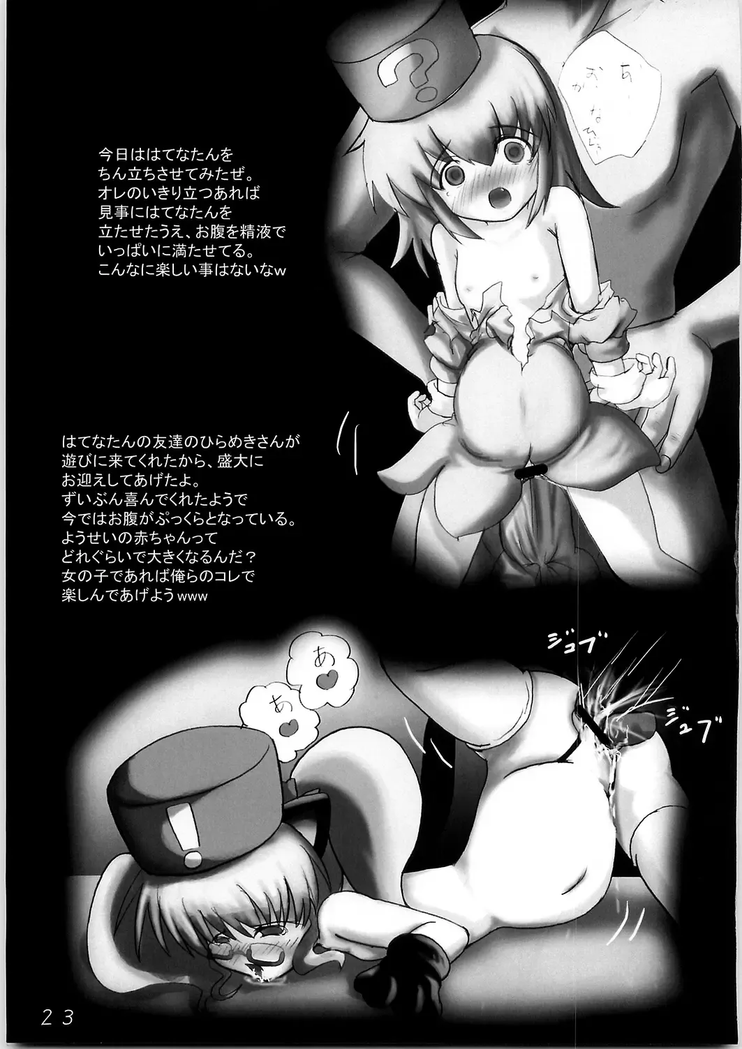 [Mikeke] Loli Kyouiku Fhentai - Page 25