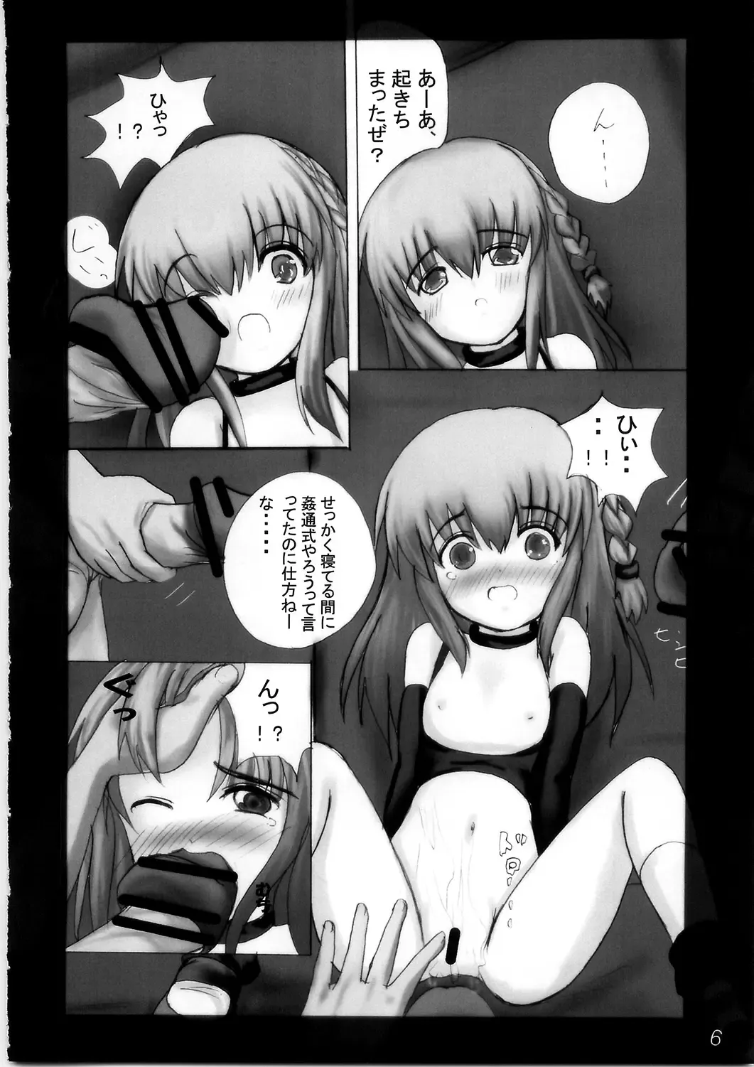 [Mikeke] Loli Kyouiku Fhentai - Page 8