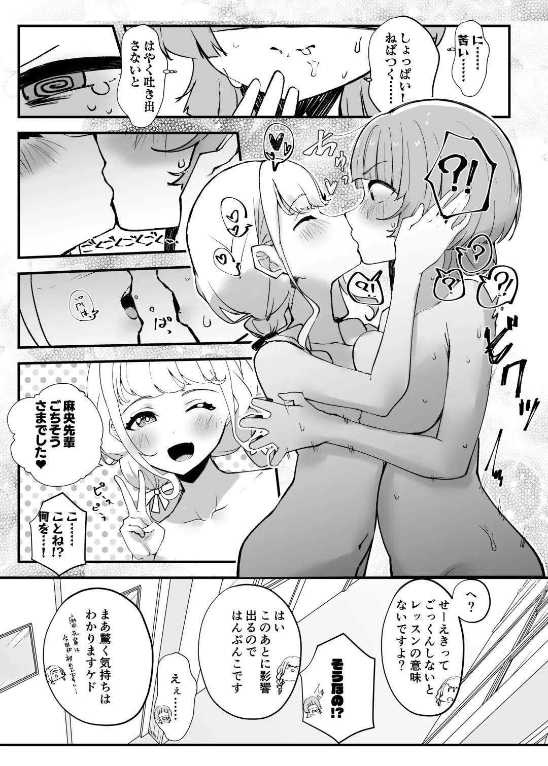 [Ya-kun] Kawaii no Susume?! Fhentai - Page 9