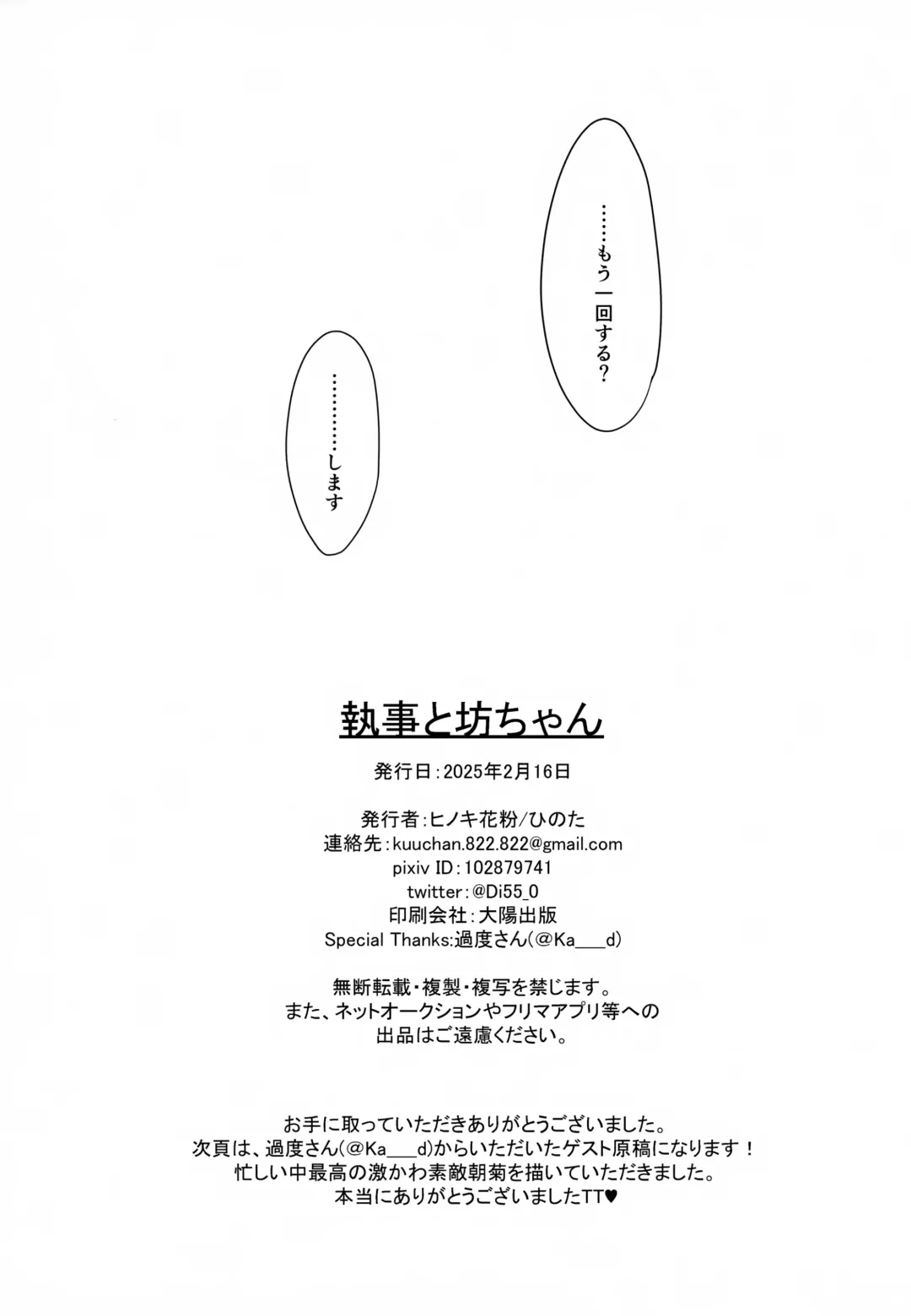 Shitsuji to Bocchan Fhentai - Page 18