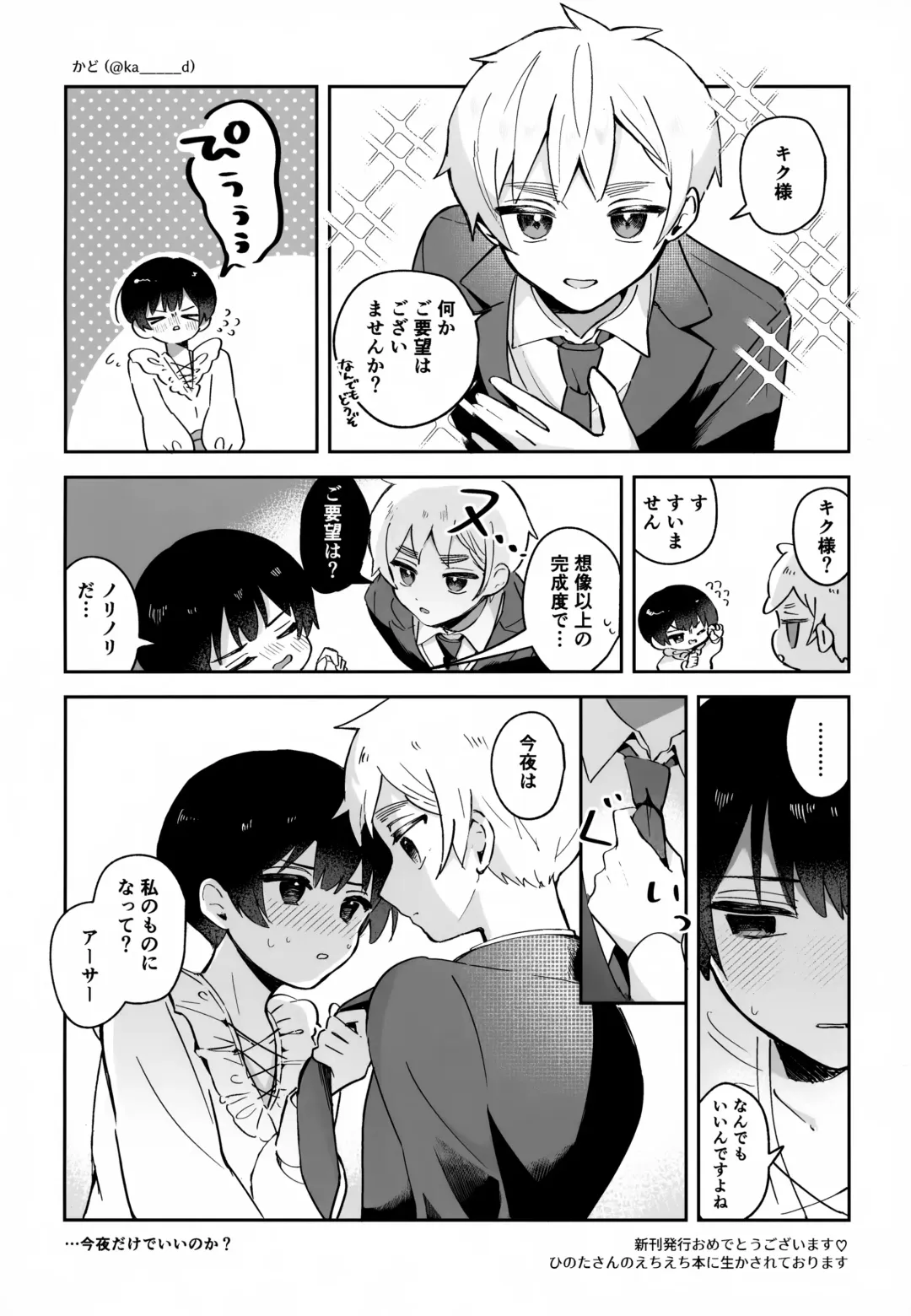 Shitsuji to Bocchan Fhentai - Page 19