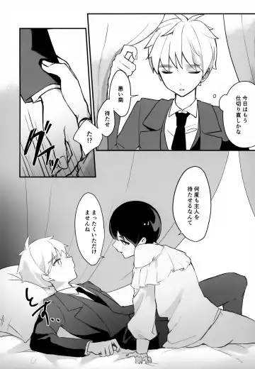 Shitsuji to Bocchan Fhentai - Page 11