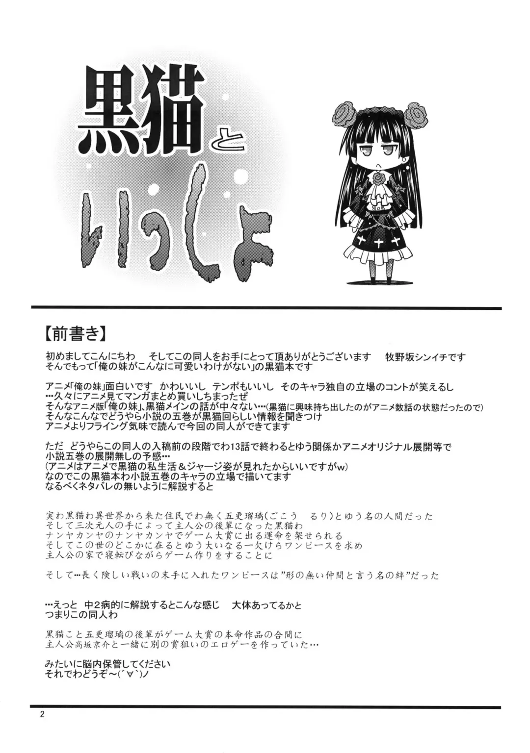 [Makinosaka Shinichi] Kuroneko to Issho Fhentai - Page 3