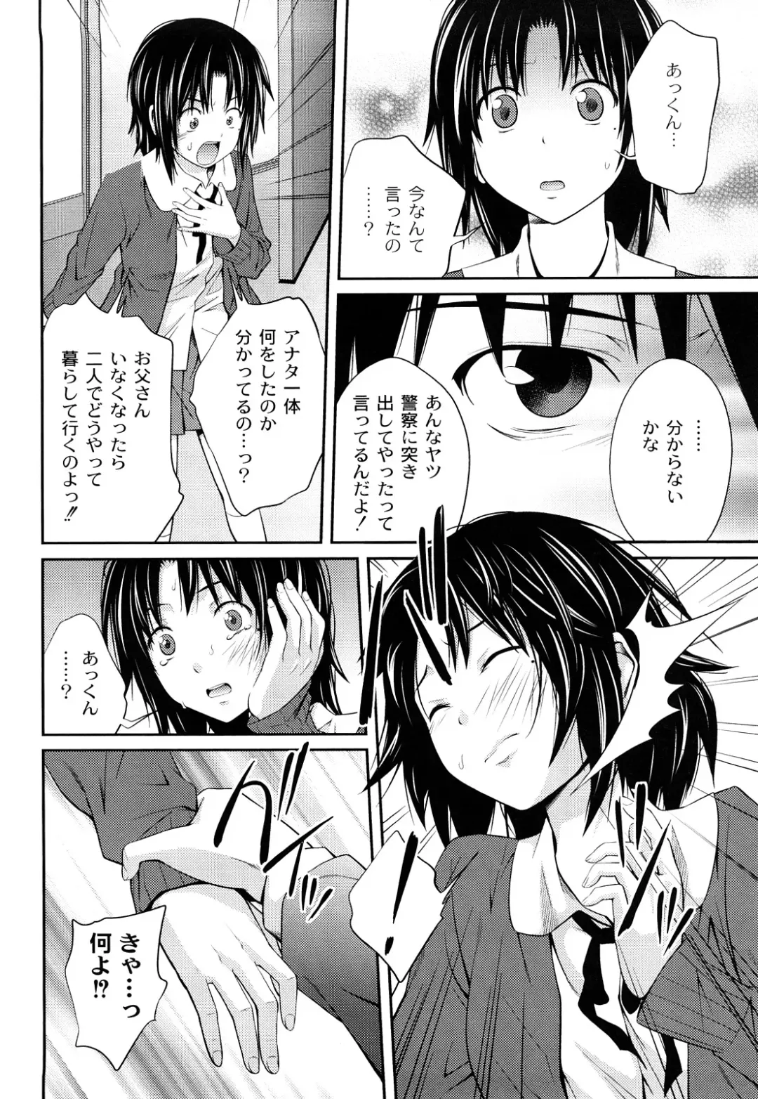 [Tsubaki Jushirou] Kinshin Soukan tte Ikenai Koto Dakara Shitaku Narundesho? Fhentai.net - Page 151