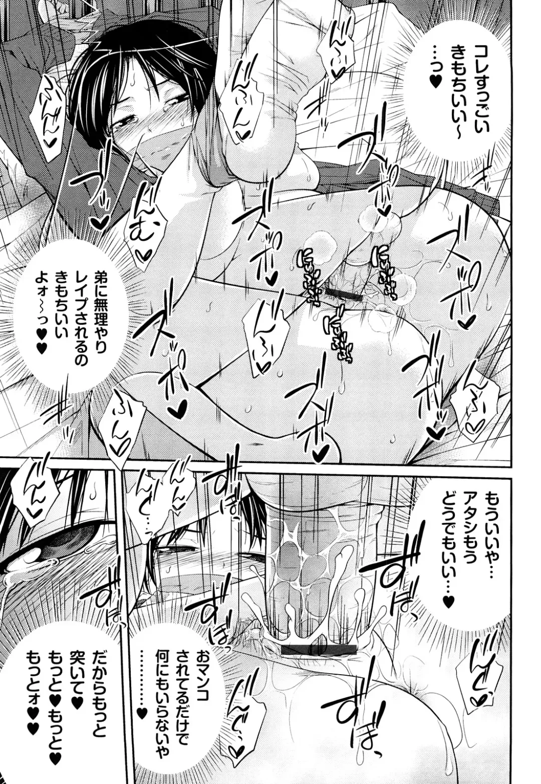 [Tsubaki Jushirou] Kinshin Soukan tte Ikenai Koto Dakara Shitaku Narundesho? Fhentai.net - Page 158