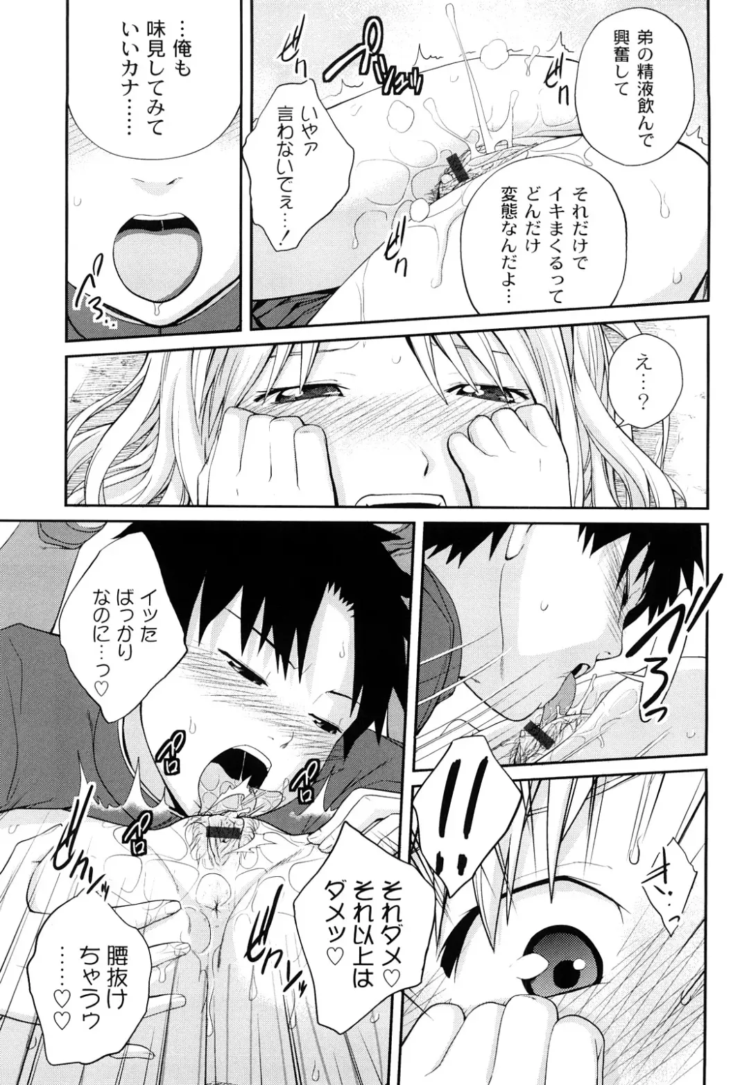 [Tsubaki Jushirou] Kinshin Soukan tte Ikenai Koto Dakara Shitaku Narundesho? Fhentai.net - Page 74