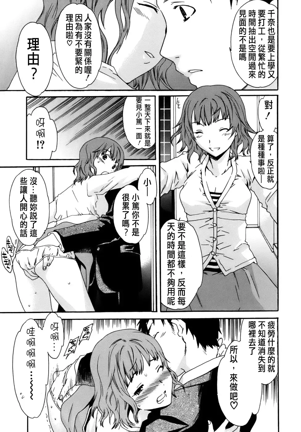 [Cuvie] Kanojo no Bitai - Her Coquetry Fhentai - Page 123