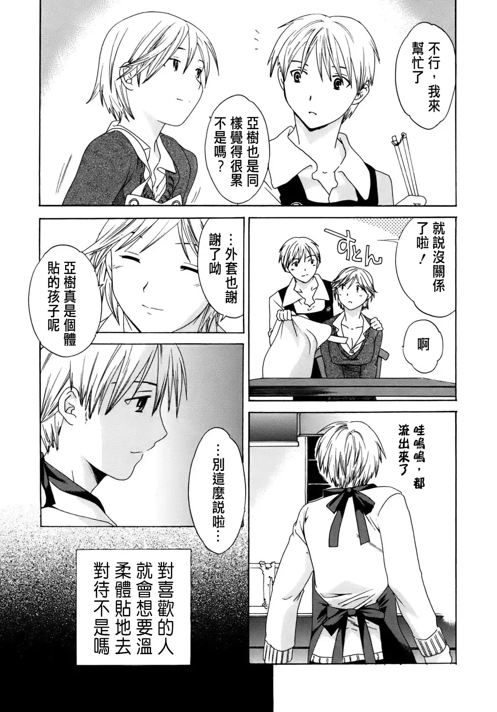 [Cuvie] Kanojo no Bitai - Her Coquetry Fhentai - Page 143