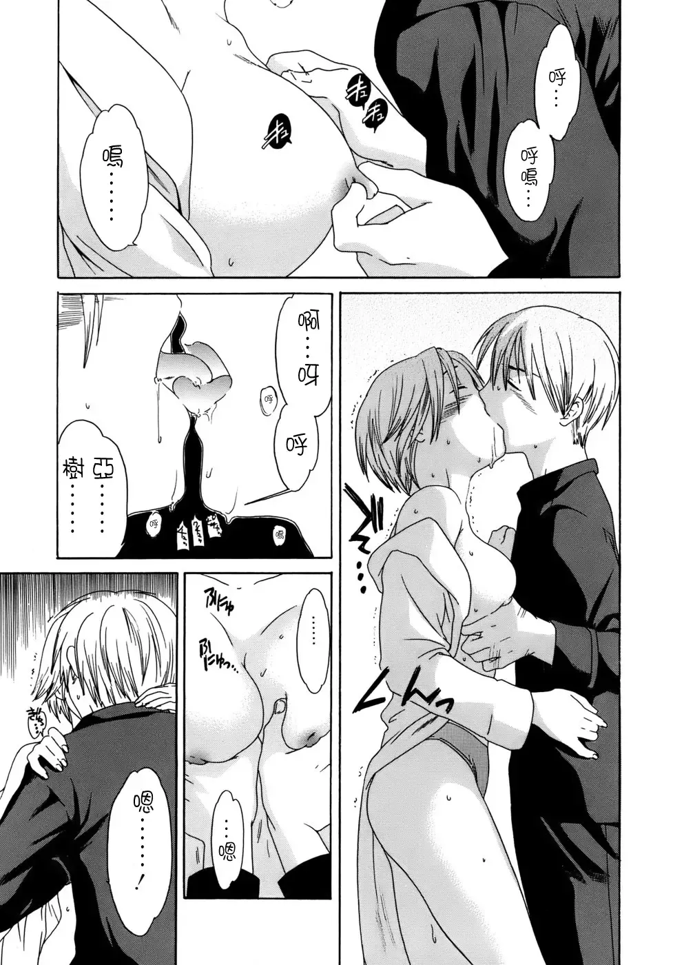 [Cuvie] Kanojo no Bitai - Her Coquetry Fhentai - Page 145