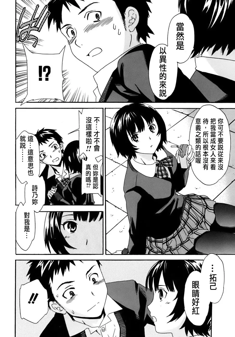 [Cuvie] Kanojo no Bitai - Her Coquetry Fhentai - Page 44