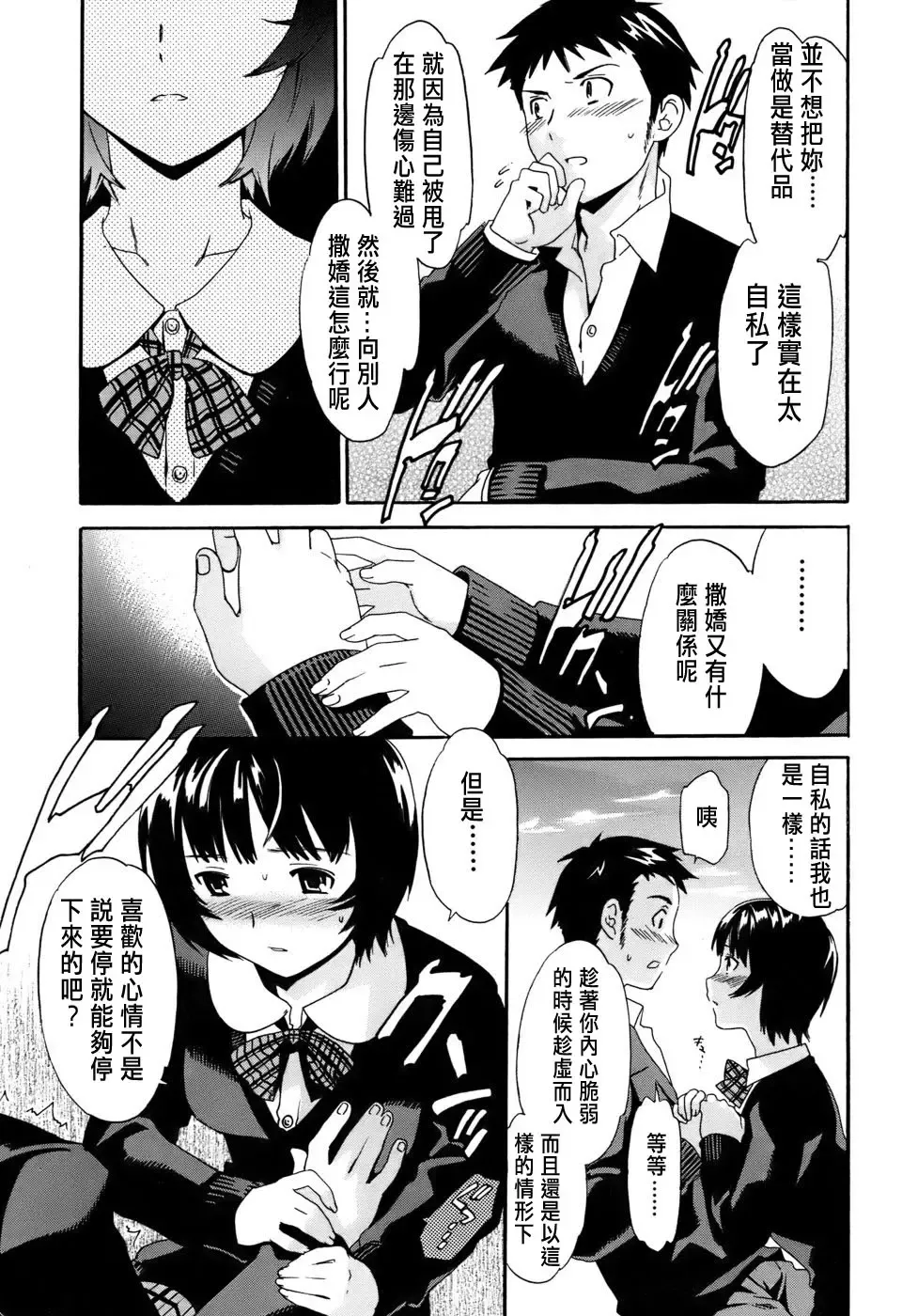 [Cuvie] Kanojo no Bitai - Her Coquetry Fhentai - Page 49