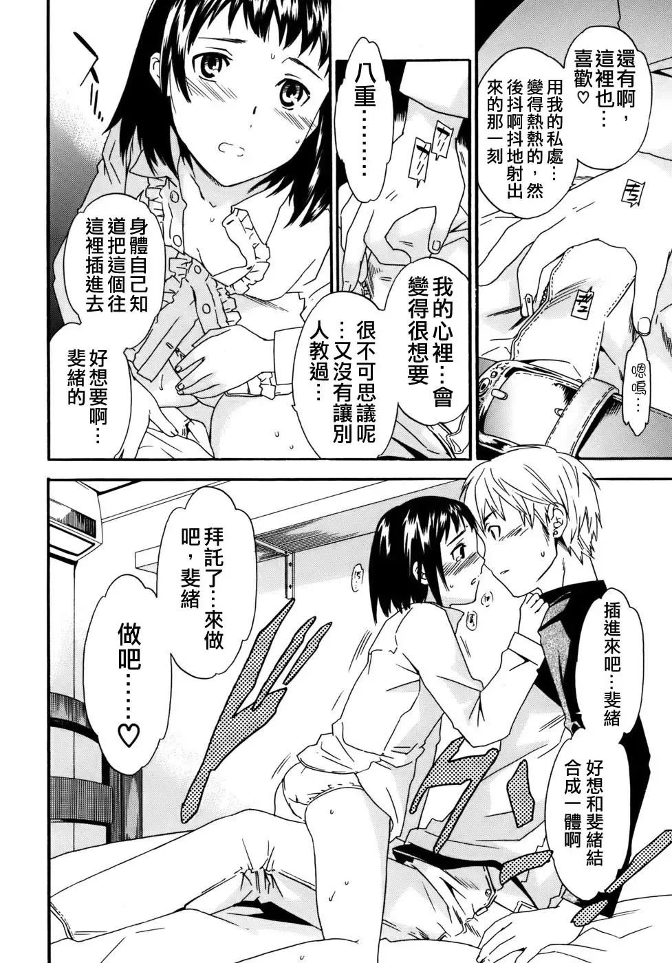 [Cuvie] Kanojo no Bitai - Her Coquetry Fhentai - Page 70