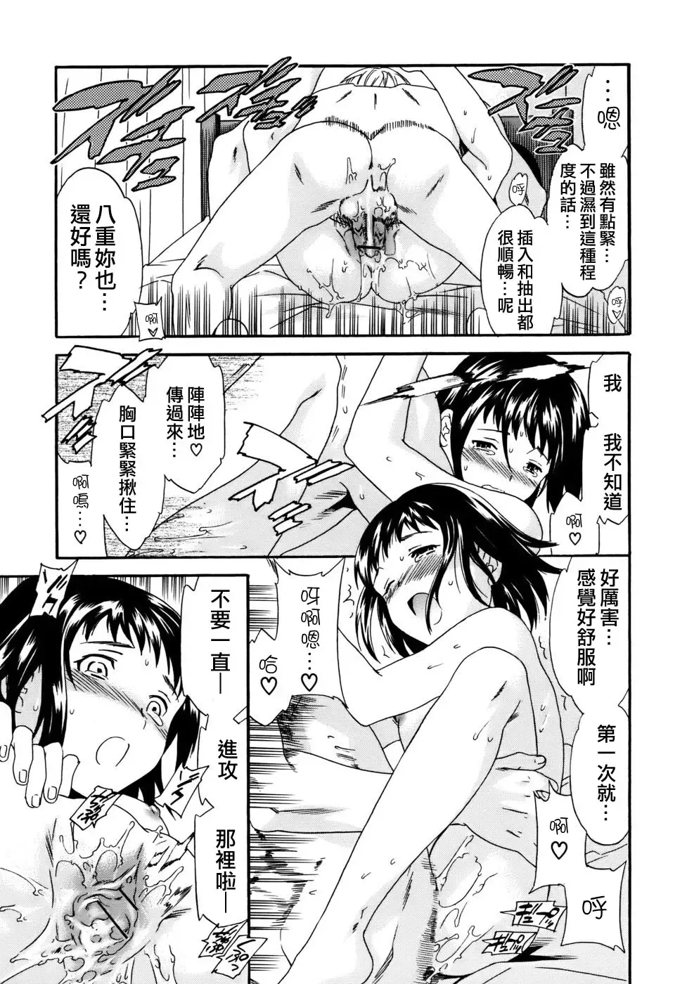 [Cuvie] Kanojo no Bitai - Her Coquetry Fhentai - Page 75