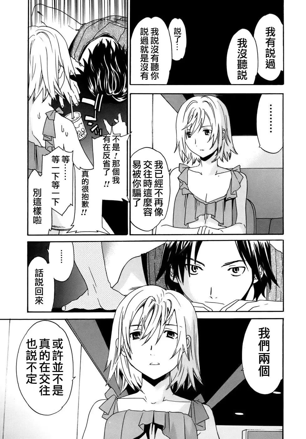 [Cuvie] Kanojo no Bitai - Her Coquetry Fhentai - Page 85