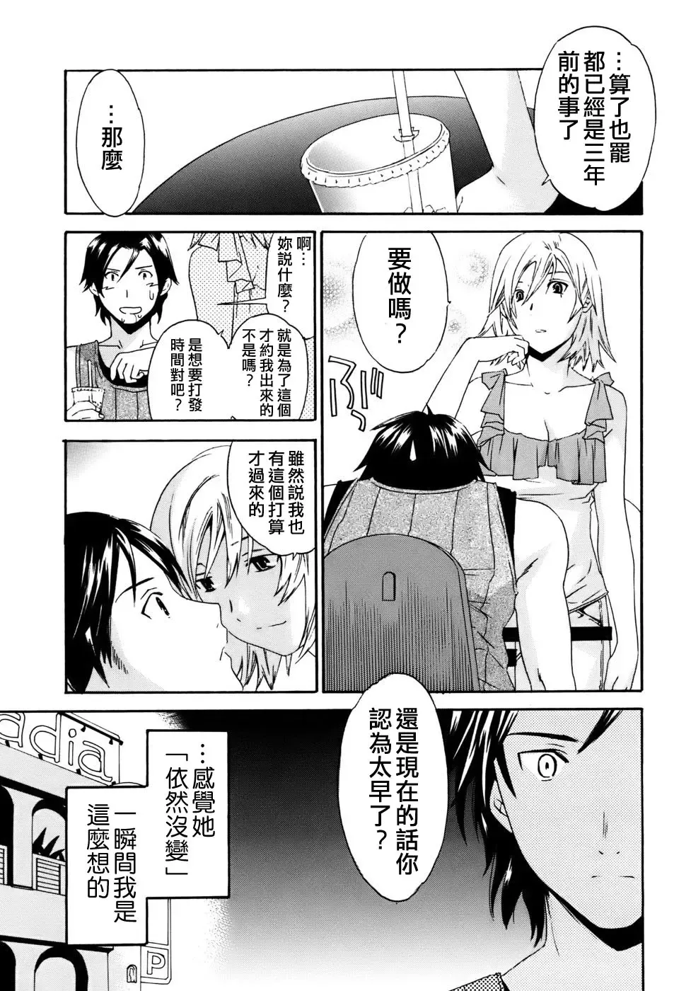 [Cuvie] Kanojo no Bitai - Her Coquetry Fhentai - Page 87