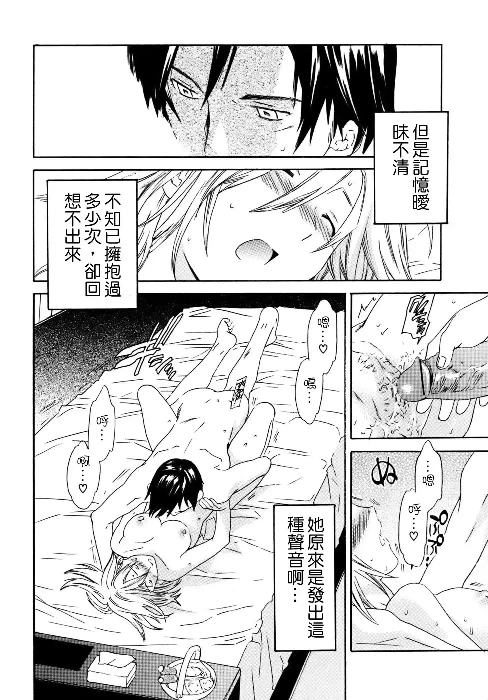 [Cuvie] Kanojo no Bitai - Her Coquetry Fhentai - Page 90