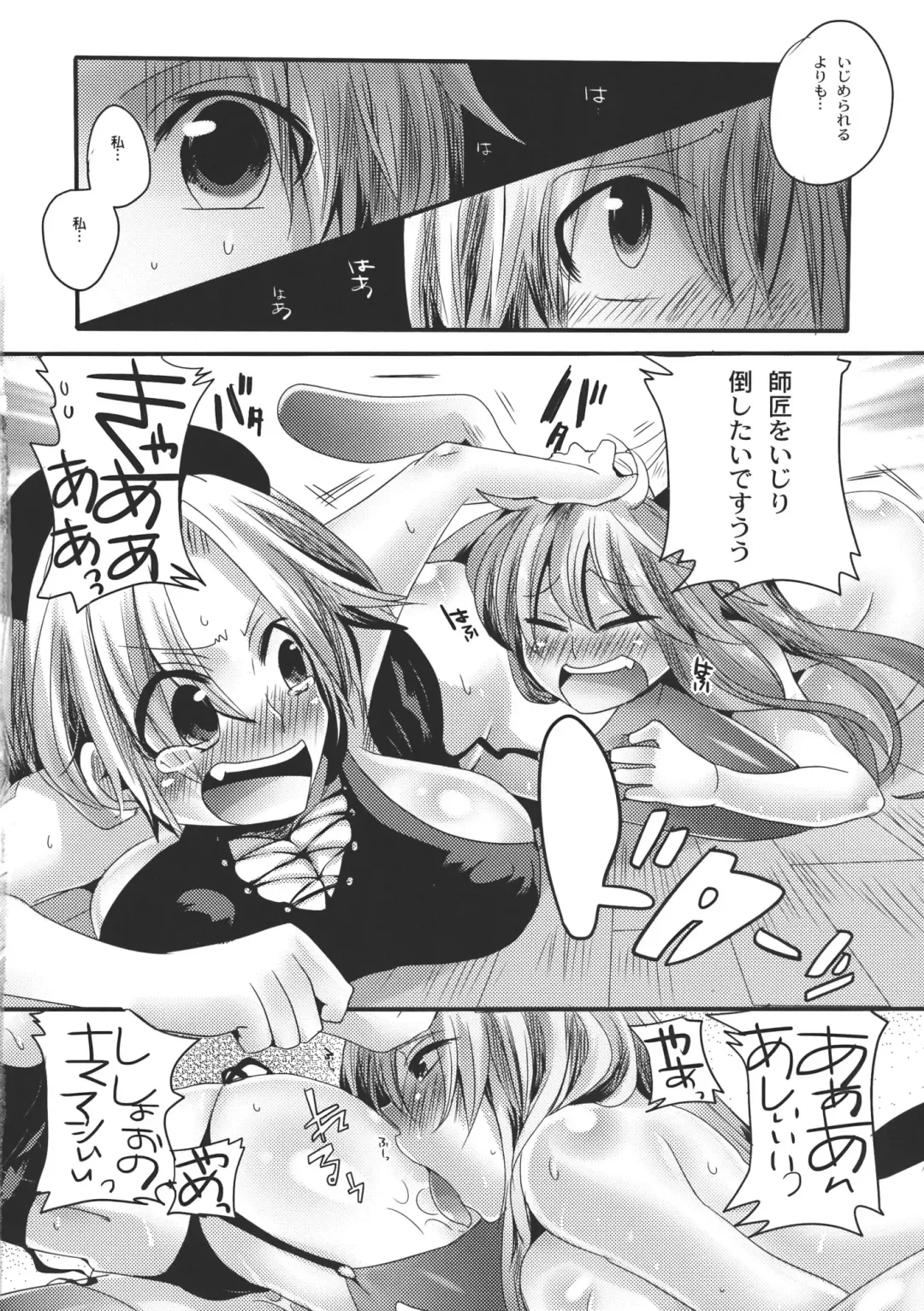 [Doumou] Shishou ga Shikotama S de M na Hon Fhentai.net - Page 14