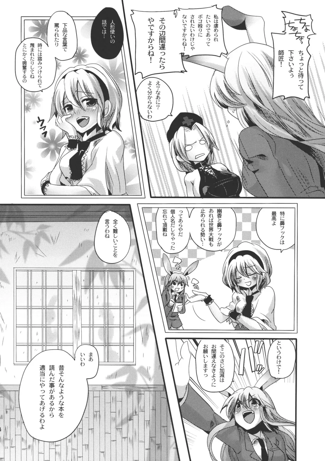 [Doumou] Shishou ga Shikotama S de M na Hon Fhentai.net - Page 4