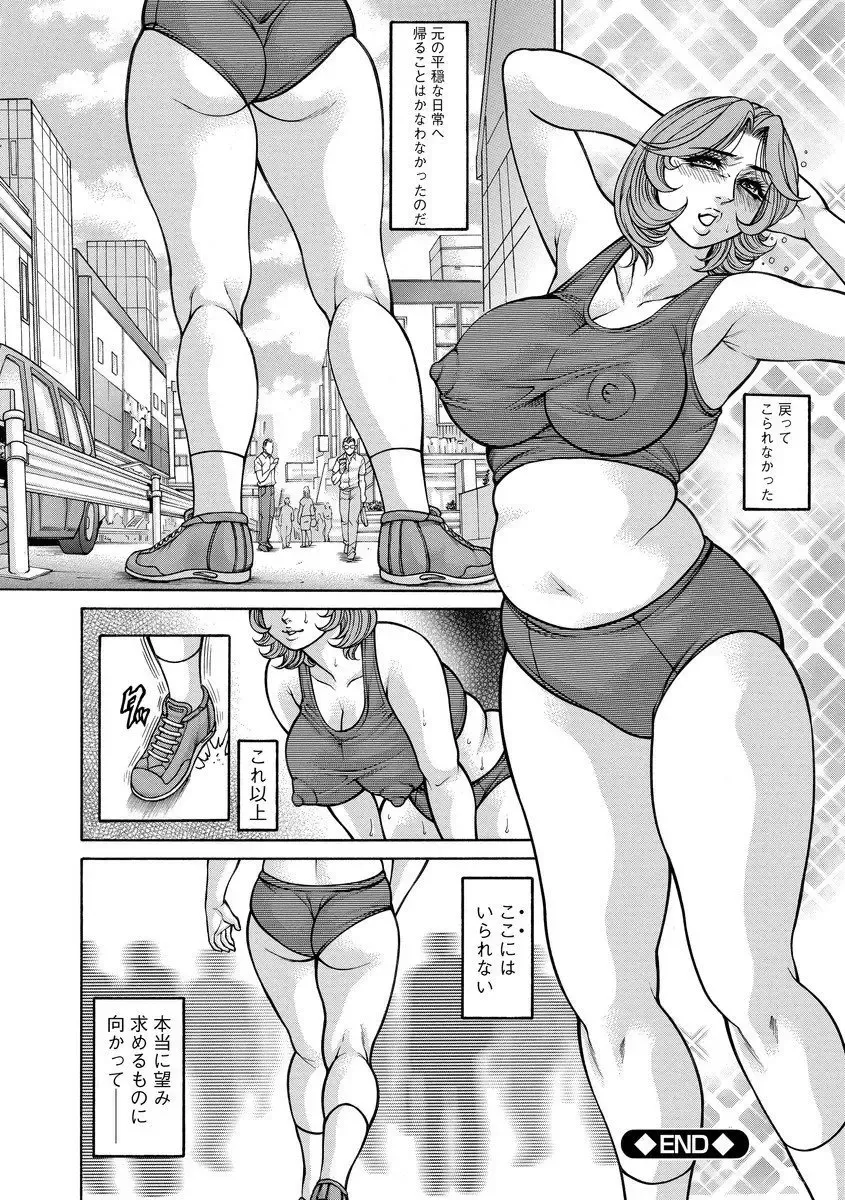 [Hino Toshiyuki] Beautiful mature jogger humiliation gangbang Fhentai - Page 138