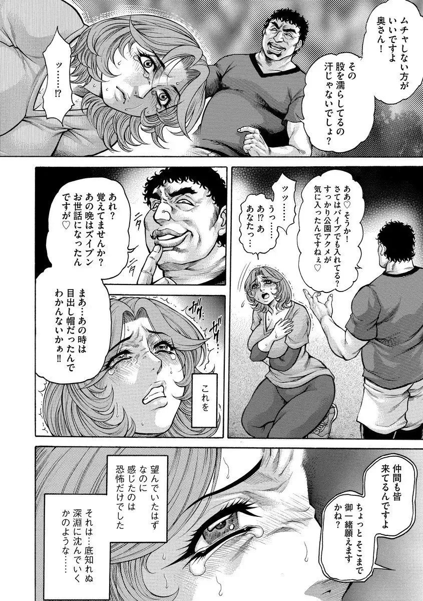 [Hino Toshiyuki] Beautiful mature jogger humiliation gangbang Fhentai - Page 54
