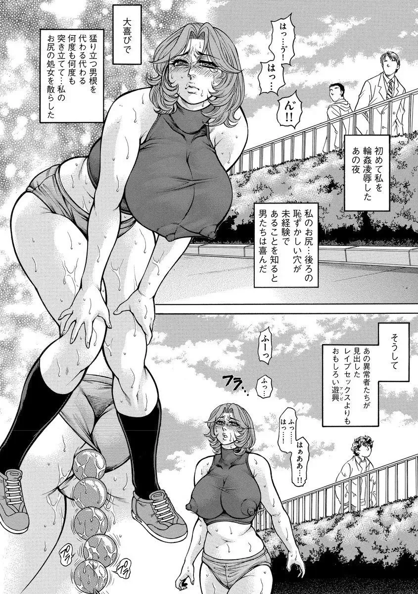 [Hino Toshiyuki] Beautiful mature jogger humiliation gangbang Fhentai - Page 90