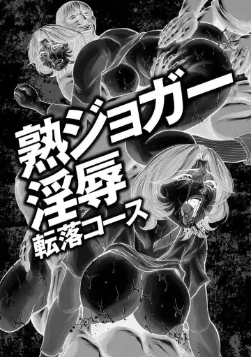 [Hino Toshiyuki] Beautiful mature jogger humiliation gangbang Fhentai - Page 5