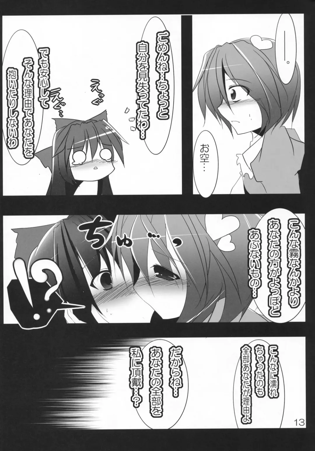 [Kiki] Utsuho Crow Fhentai - Page 15