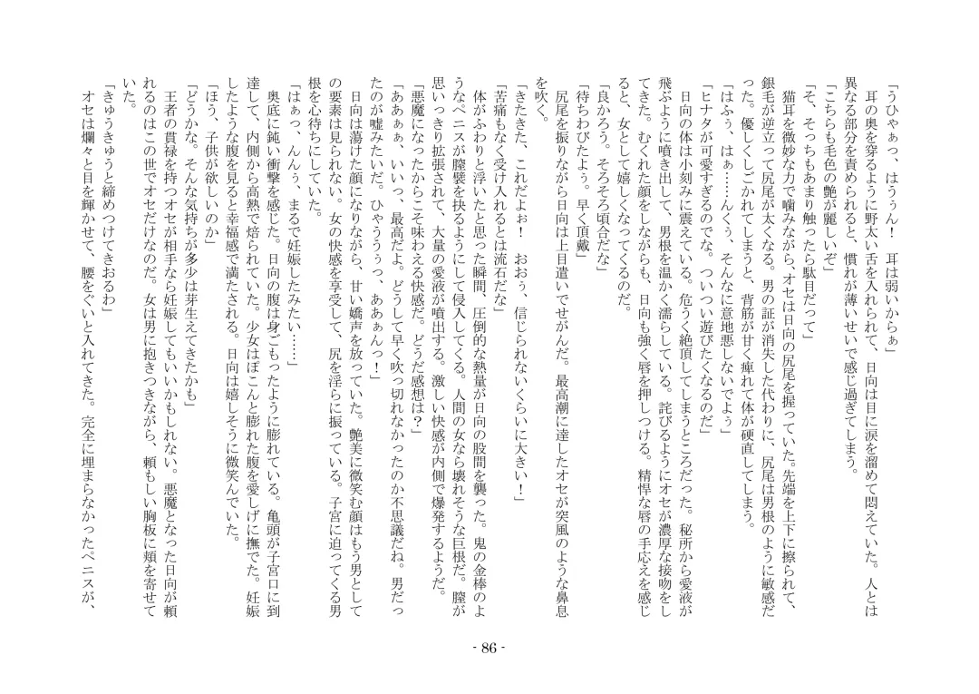 [Ai Ni Shisu - Hyouga.] 魔淫の誘惑 Fhentai - Page 103