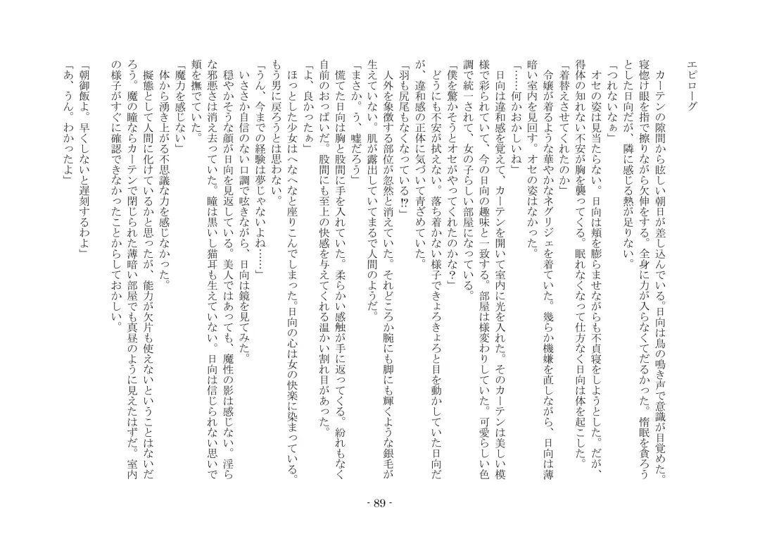 [Ai Ni Shisu - Hyouga.] 魔淫の誘惑 Fhentai - Page 106