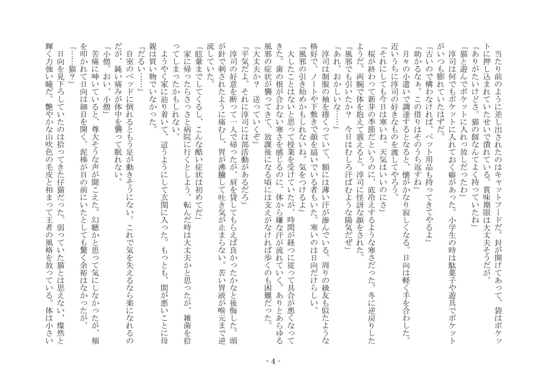 [Ai Ni Shisu - Hyouga.] 魔淫の誘惑 Fhentai - Page 21