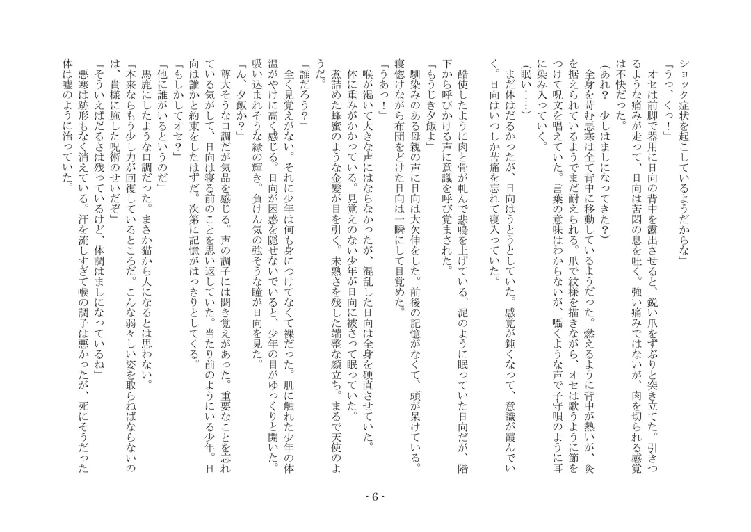 [Ai Ni Shisu - Hyouga.] 魔淫の誘惑 Fhentai - Page 23