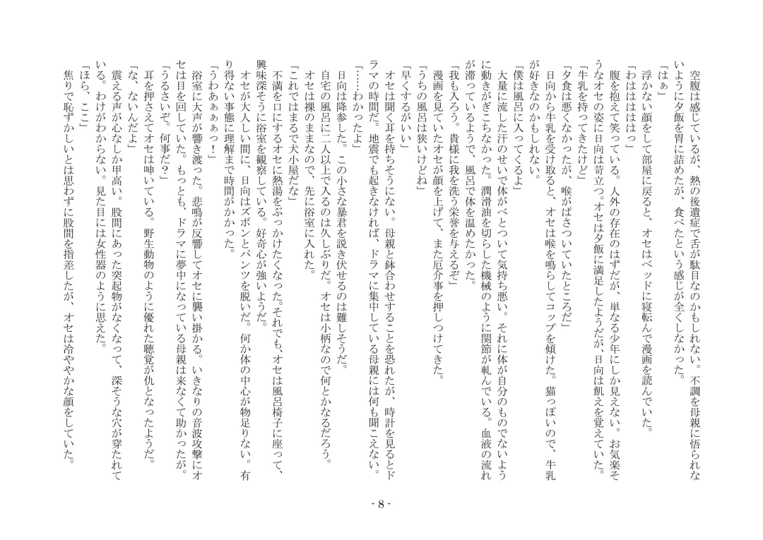 [Ai Ni Shisu - Hyouga.] 魔淫の誘惑 Fhentai - Page 25