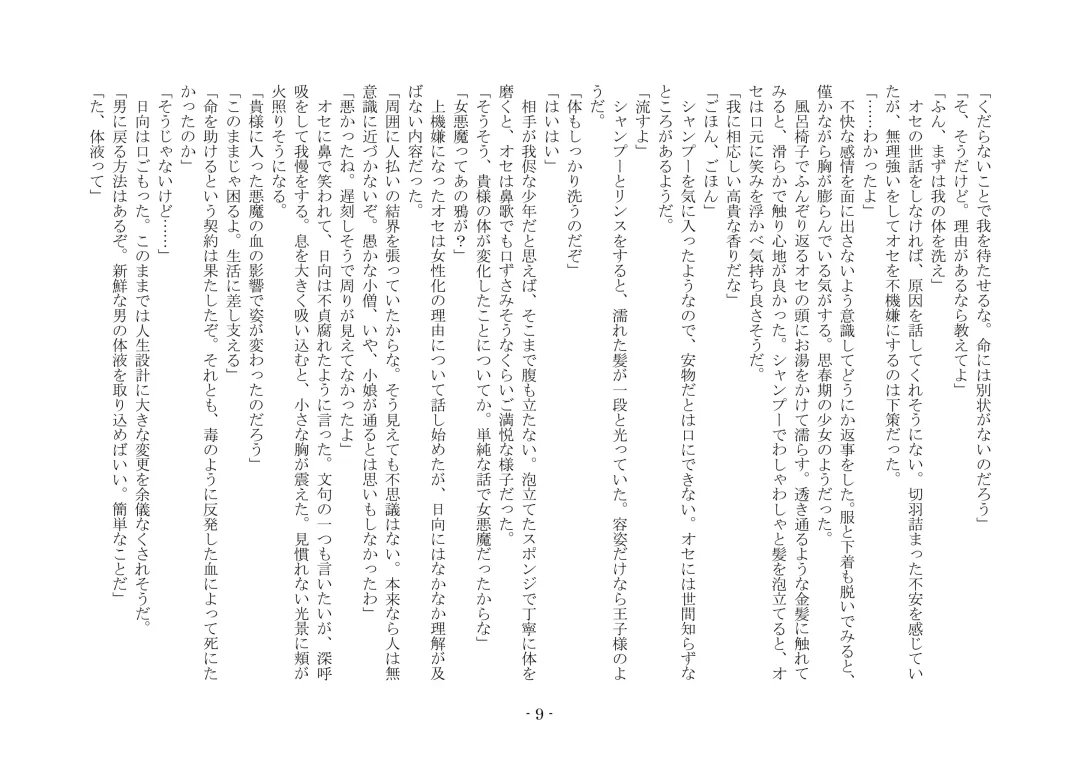 [Ai Ni Shisu - Hyouga.] 魔淫の誘惑 Fhentai - Page 26