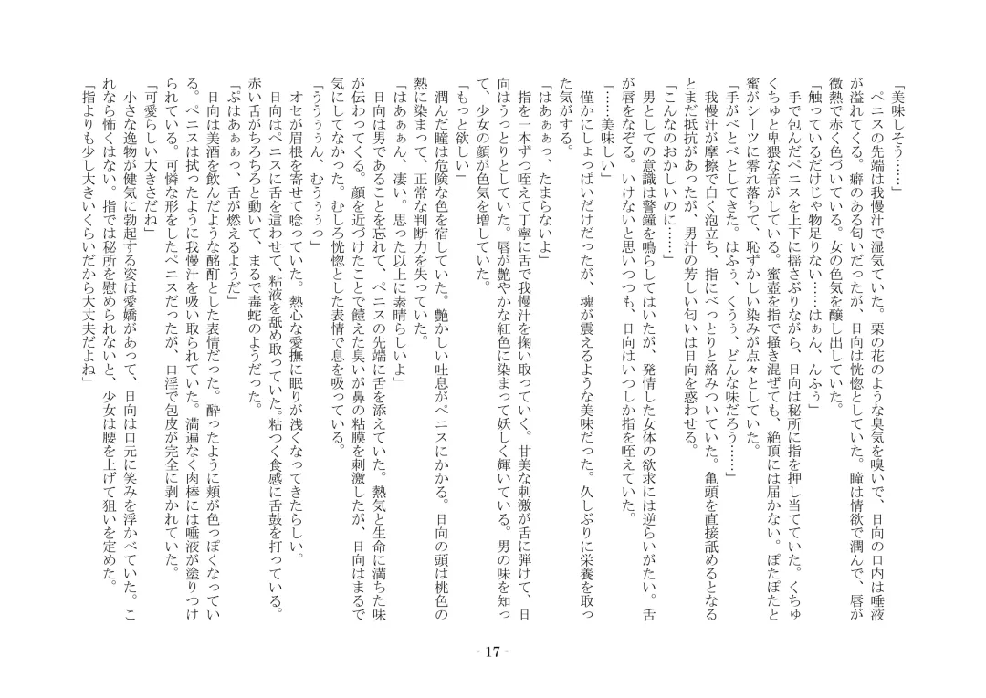 [Ai Ni Shisu - Hyouga.] 魔淫の誘惑 Fhentai - Page 34