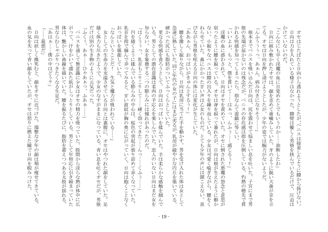 [Ai Ni Shisu - Hyouga.] 魔淫の誘惑 Fhentai - Page 36