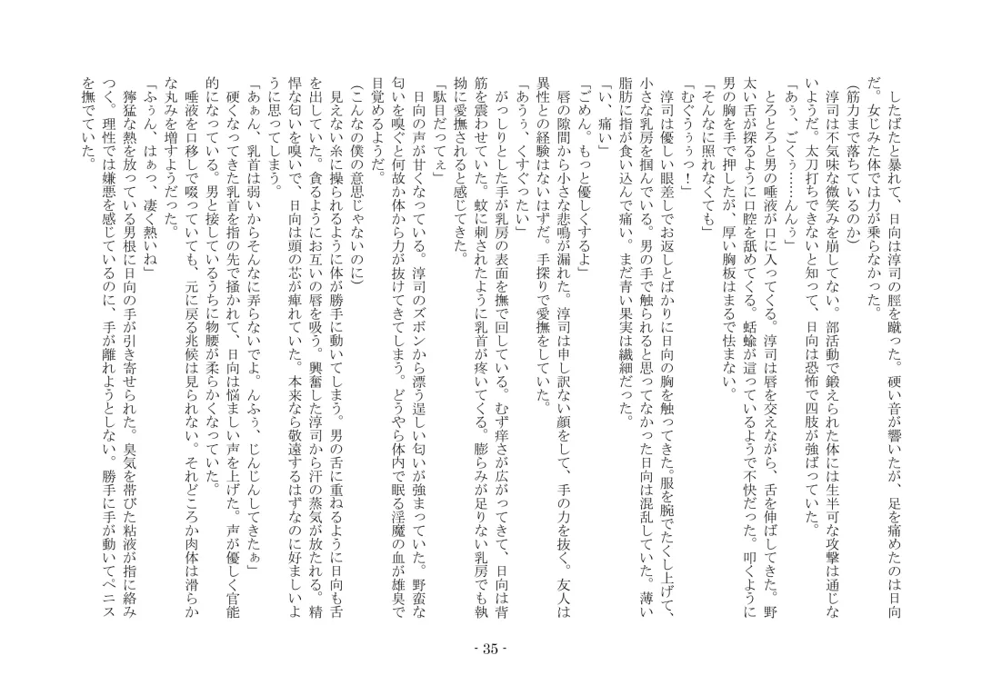 [Ai Ni Shisu - Hyouga.] 魔淫の誘惑 Fhentai - Page 52