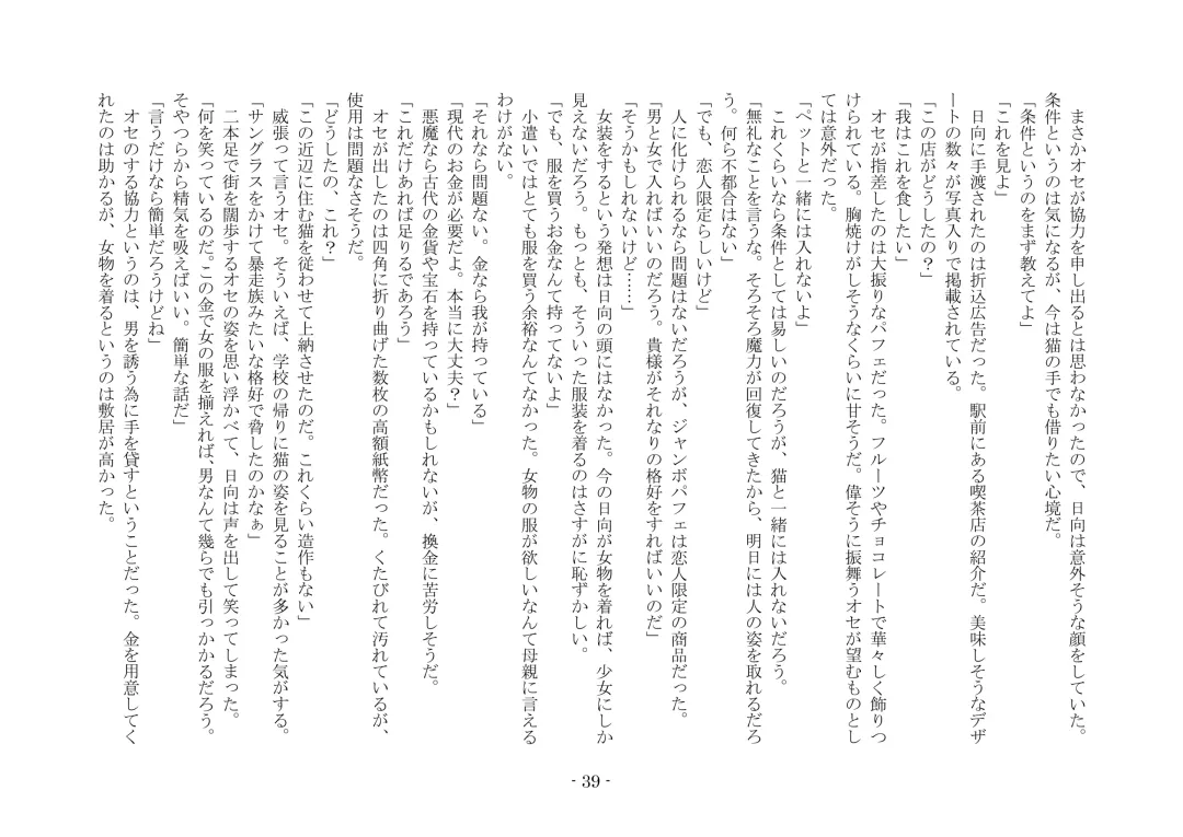 [Ai Ni Shisu - Hyouga.] 魔淫の誘惑 Fhentai - Page 56