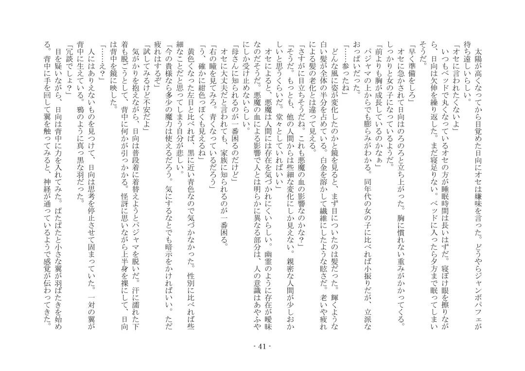 [Ai Ni Shisu - Hyouga.] 魔淫の誘惑 Fhentai - Page 58