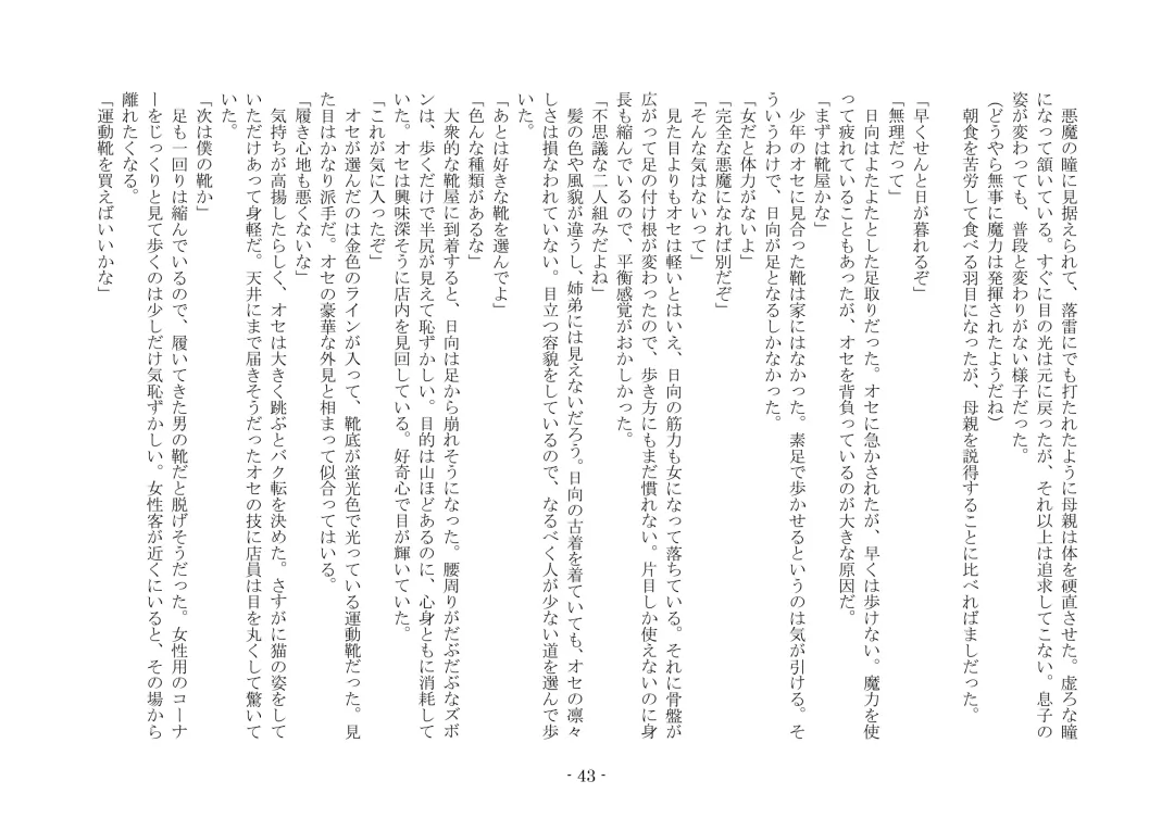 [Ai Ni Shisu - Hyouga.] 魔淫の誘惑 Fhentai - Page 60