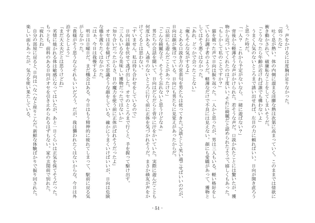 [Ai Ni Shisu - Hyouga.] 魔淫の誘惑 Fhentai - Page 68