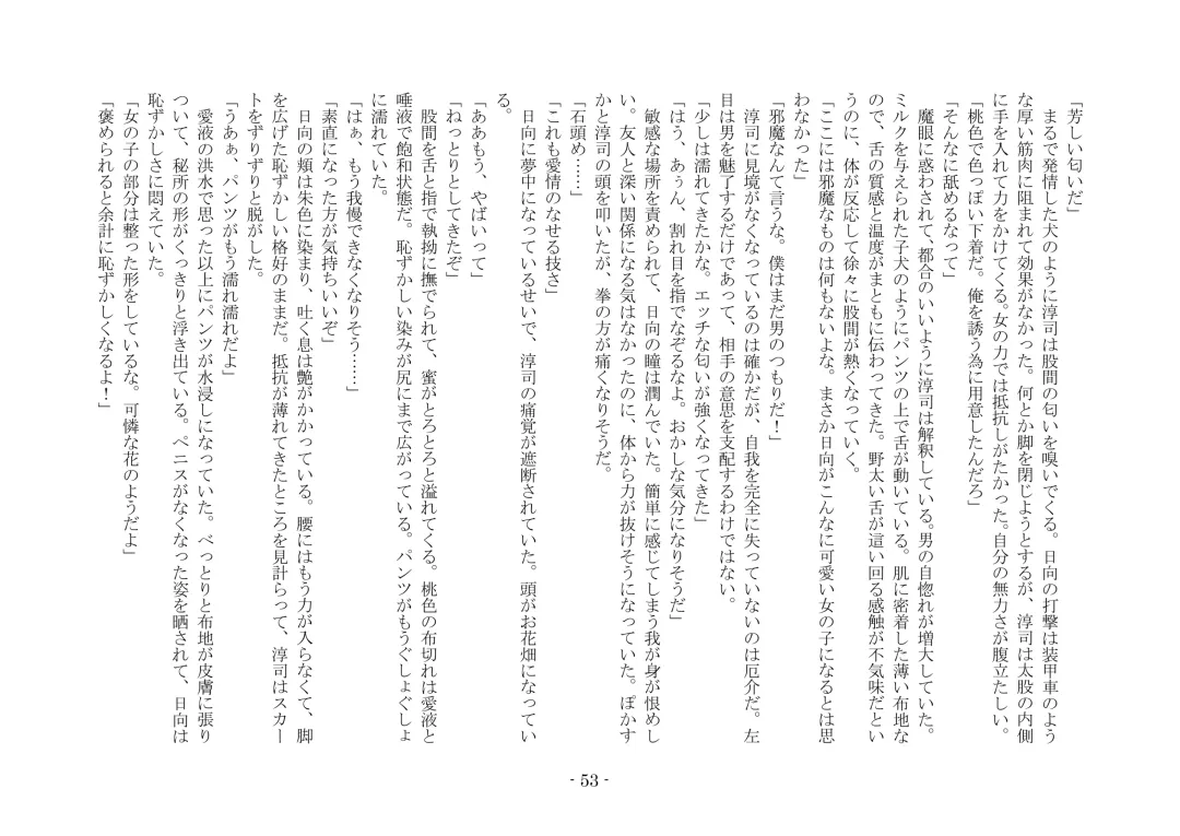 [Ai Ni Shisu - Hyouga.] 魔淫の誘惑 Fhentai - Page 70