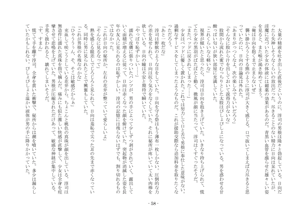 [Ai Ni Shisu - Hyouga.] 魔淫の誘惑 Fhentai - Page 75