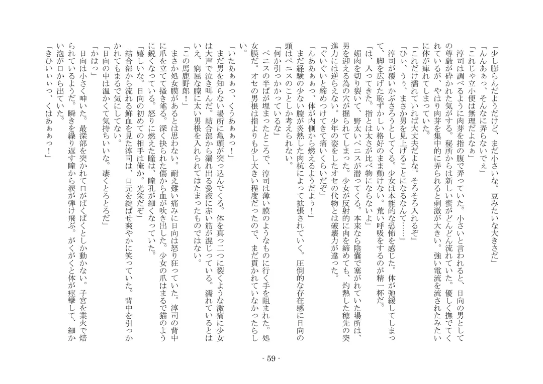 [Ai Ni Shisu - Hyouga.] 魔淫の誘惑 Fhentai - Page 76