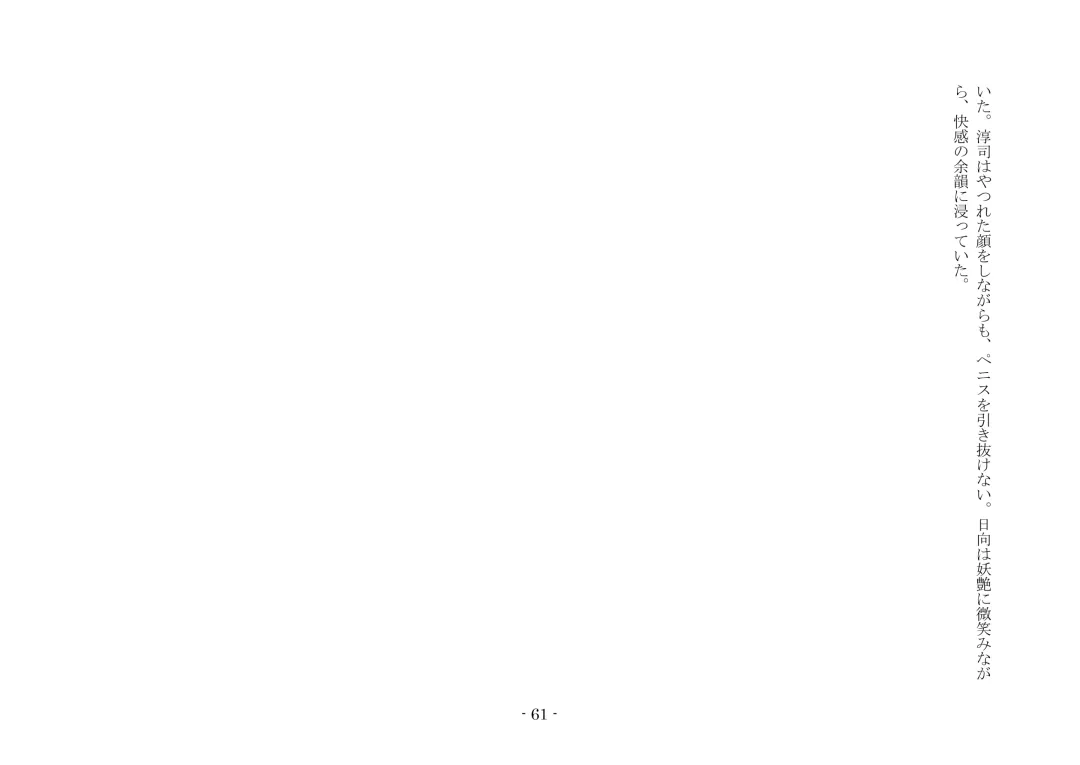 [Ai Ni Shisu - Hyouga.] 魔淫の誘惑 Fhentai - Page 78