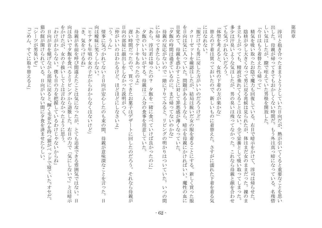 [Ai Ni Shisu - Hyouga.] 魔淫の誘惑 Fhentai - Page 79