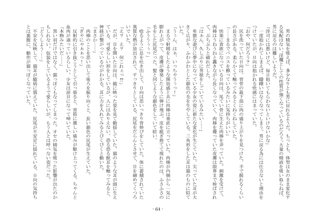 [Ai Ni Shisu - Hyouga.] 魔淫の誘惑 Fhentai - Page 81