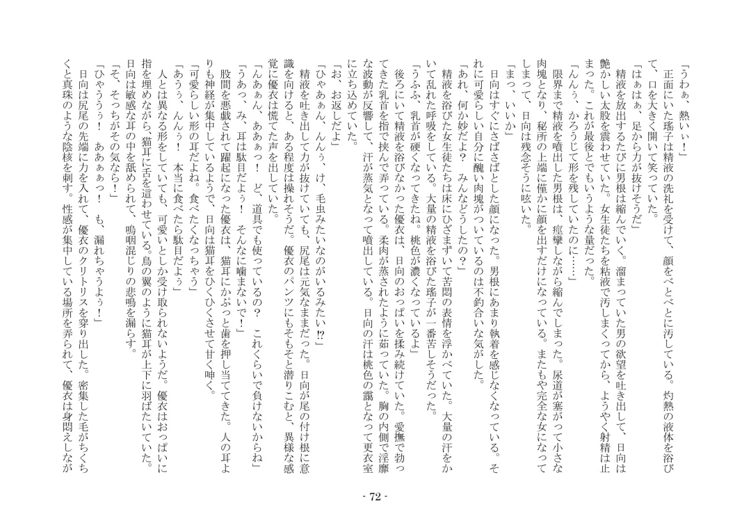 [Ai Ni Shisu - Hyouga.] 魔淫の誘惑 Fhentai - Page 89