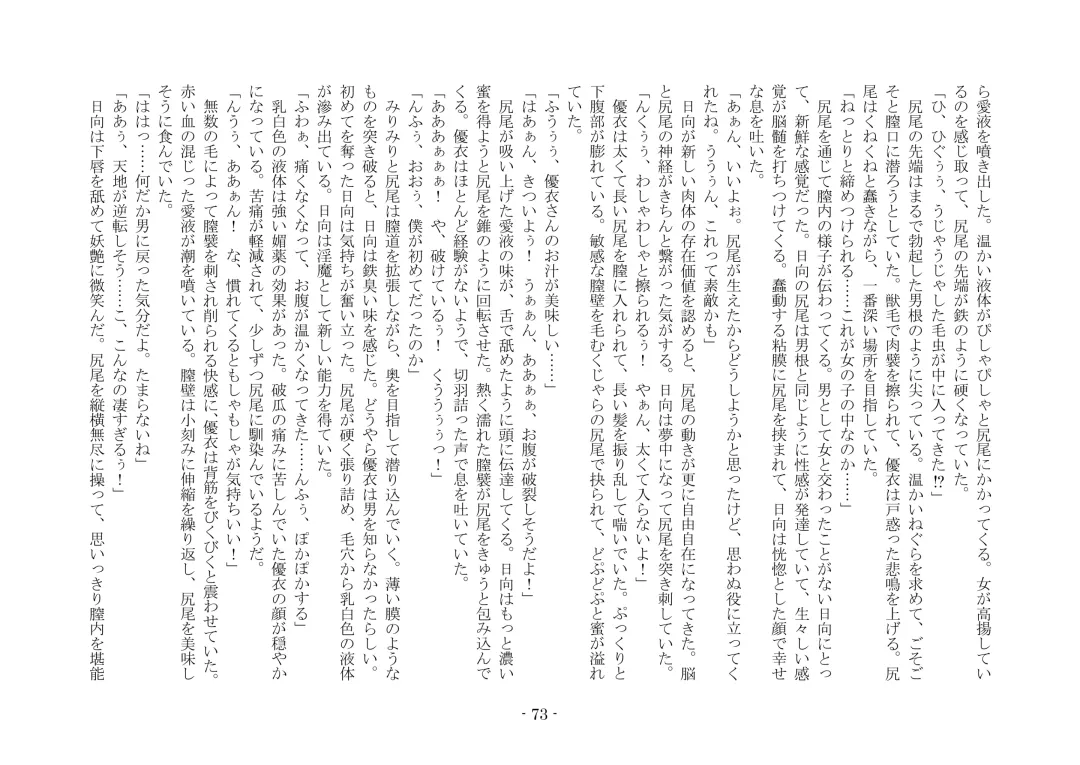 [Ai Ni Shisu - Hyouga.] 魔淫の誘惑 Fhentai - Page 90