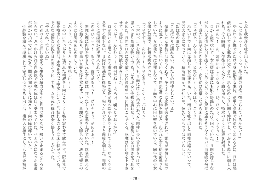 [Ai Ni Shisu - Hyouga.] 魔淫の誘惑 Fhentai - Page 93