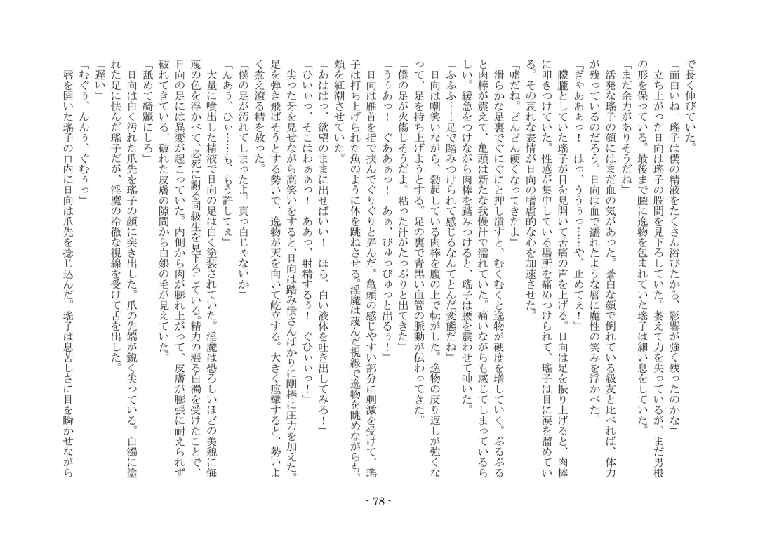 [Ai Ni Shisu - Hyouga.] 魔淫の誘惑 Fhentai - Page 95